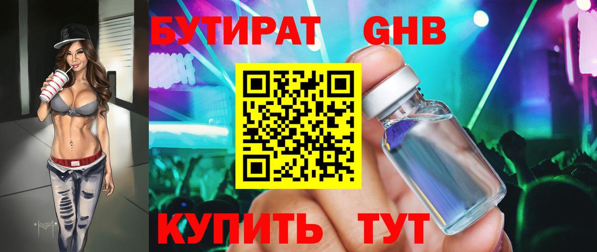 Кувандык  Бутират  Вход с VPN  Бутират оксана 