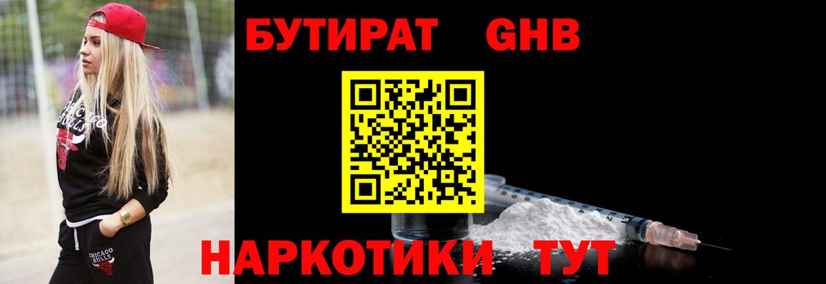 Бутират 1.4BDO Кувандык