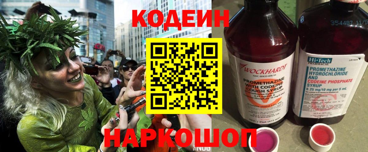 Кувандык  Кодеин Purple Drank  Вход с VPN  Codein напиток Lean (лин) 