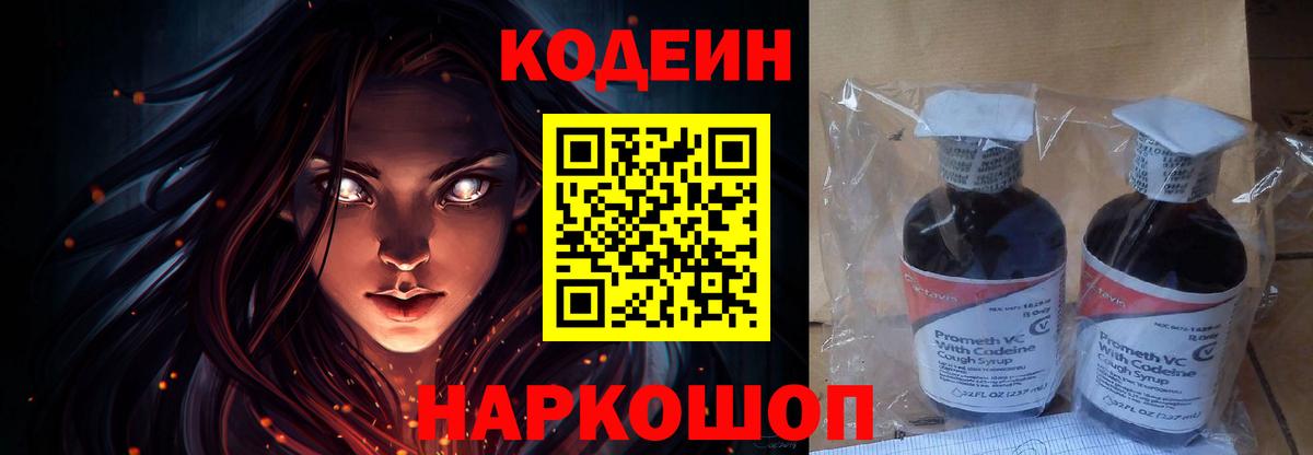 Кодеиновый сироп Lean напиток Lean (лин) Кувандык