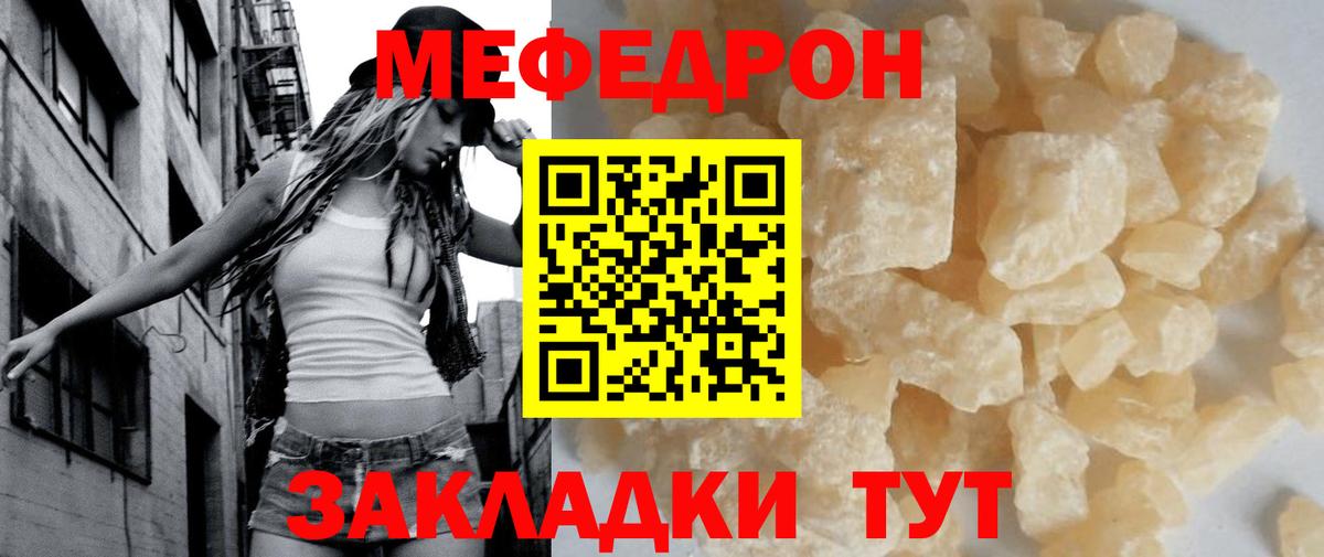 Меф мяу мяу мука Кувандык